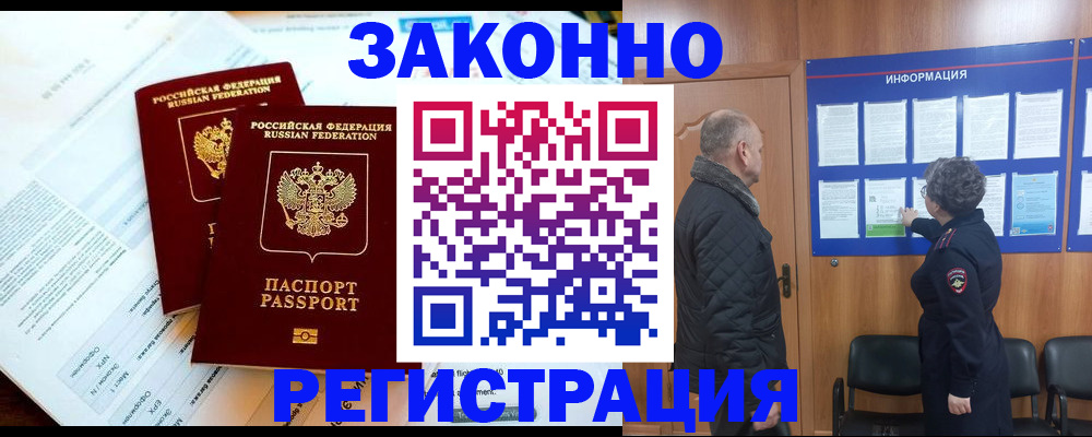 временная регистрация адрес в Калмыкии