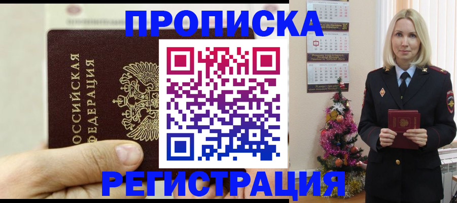 прописка для военкомата в Калмыкии