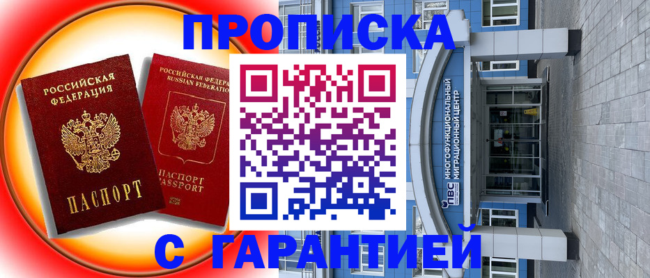 временная регистрация 2025 в Калмыкии